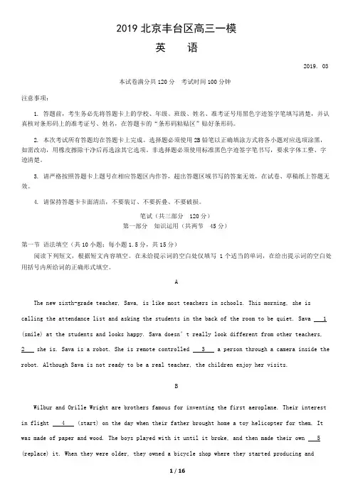 2019年丰台高三一模英语试卷及答案无水印