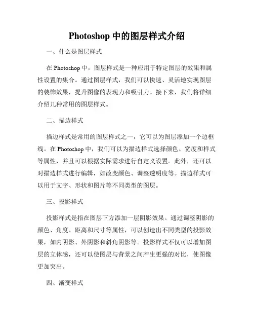 Photoshop中的图层样式介绍