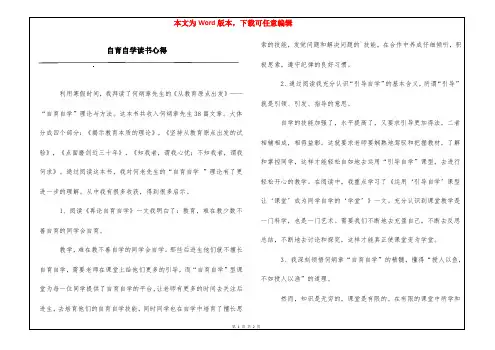 自育自学读书心得
