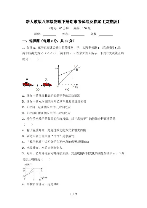 新人教版八年级物理下册期末考试卷及答案【完整版】