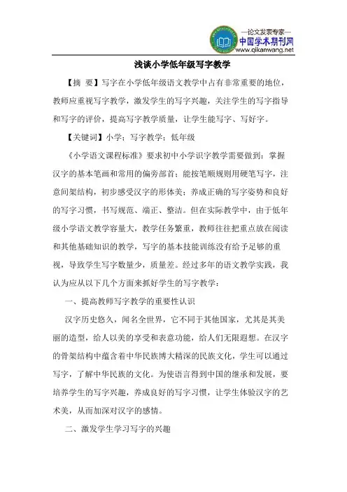 小学低年级写字教学