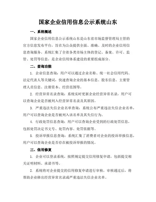 国家企业信用信息公示系统山东
