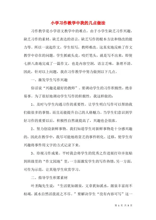 小学习作教学中我的几点做法