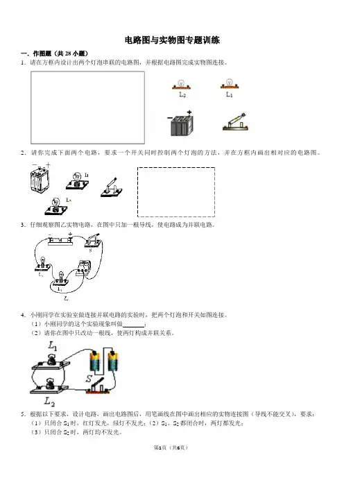 电路图与实物图专题训练