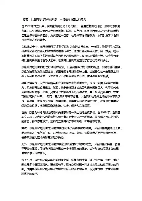 以色列与哈马斯的战争