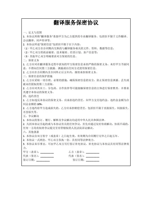 翻译服务保密协议