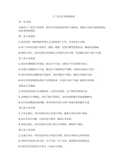 工厂项目订单管理制度