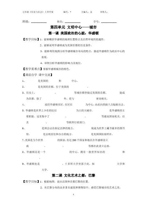 第四单元 文明中心——城市