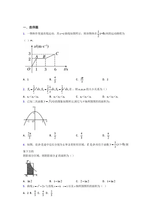 上海长宁中学高中数学选修2-2第四章《定积分》测试题(含答案解析)