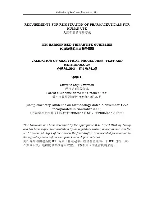 Q2(R1)中英文对照