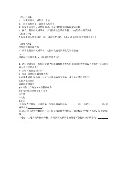 探究斜面的机械效率学案