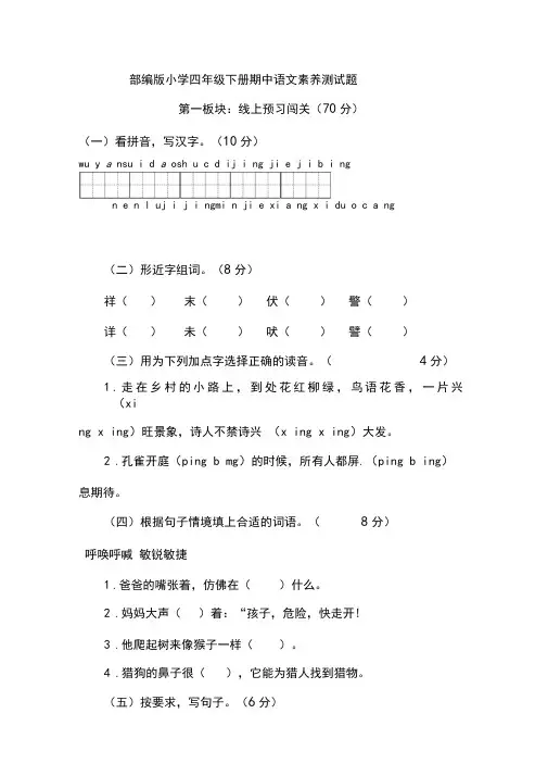 部编版小学语文四年级下册期中素养检测试题(附答案)