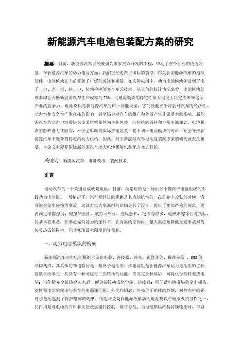 新能源汽车电池包装配方案的研究