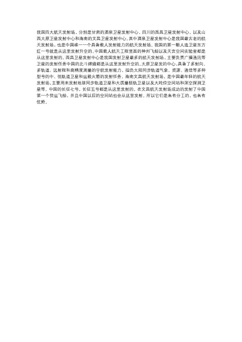 我国四大发射基地分别发射什么