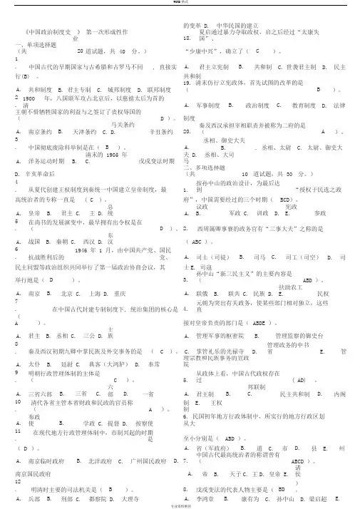《中国政治制度史》任务1-4