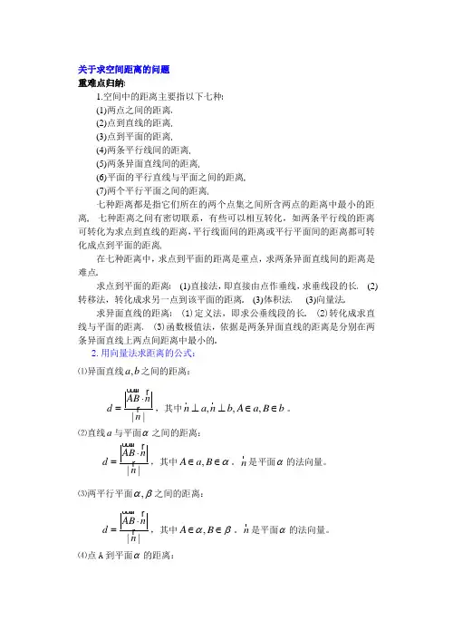 关于求空间距离的问题