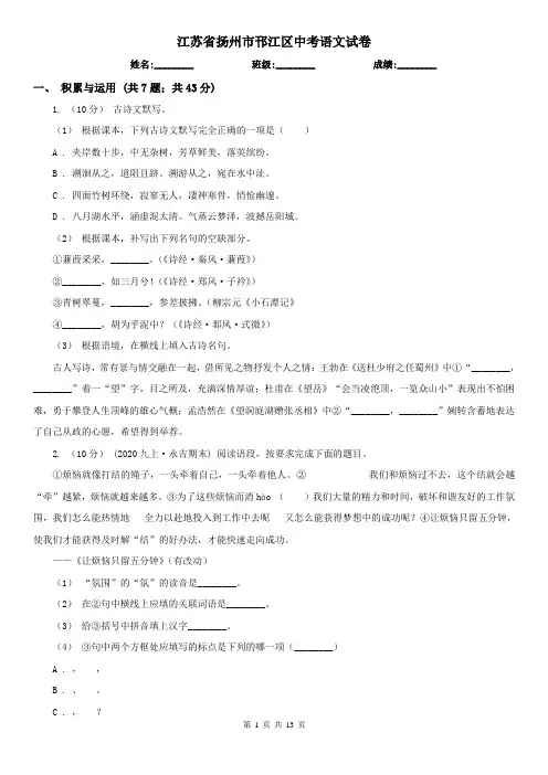 江苏省扬州市邗江区中考语文试卷