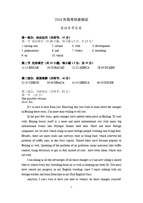 北京四中2019年高考热身测试英语答案(3)