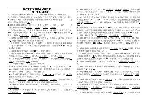 锚网支护工技术比武试题及答案
