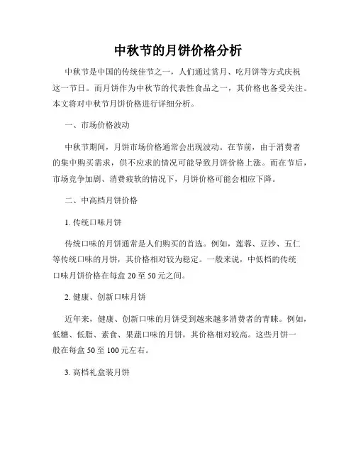 中秋节的月饼价格分析