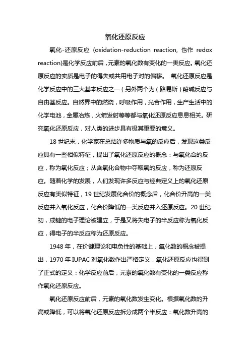 氧化还原反应