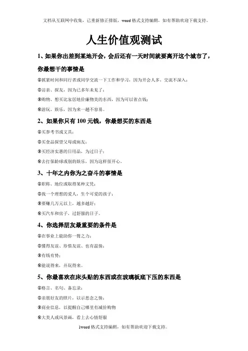 人生价值观测试