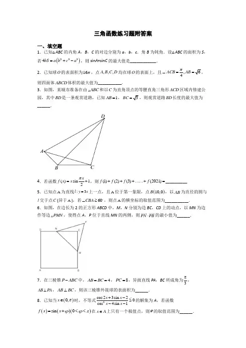 三角函数练习题附答案