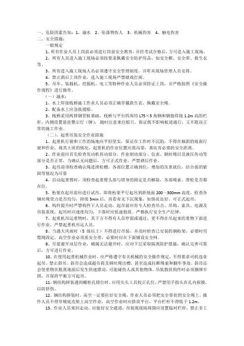 栈桥安全技术交底2