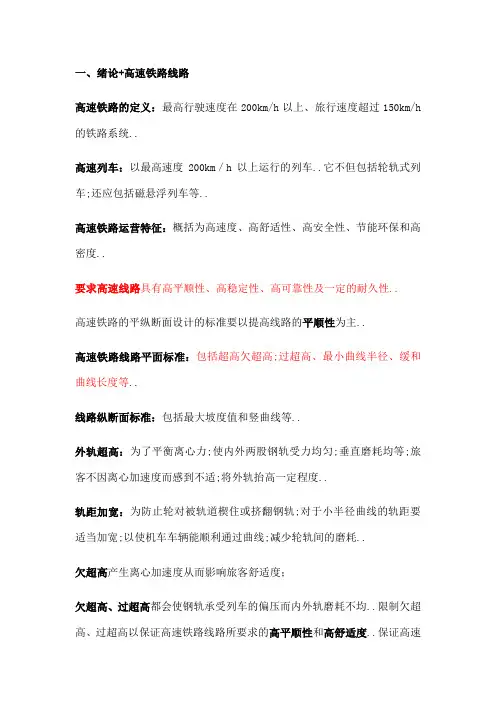 高速铁路概论