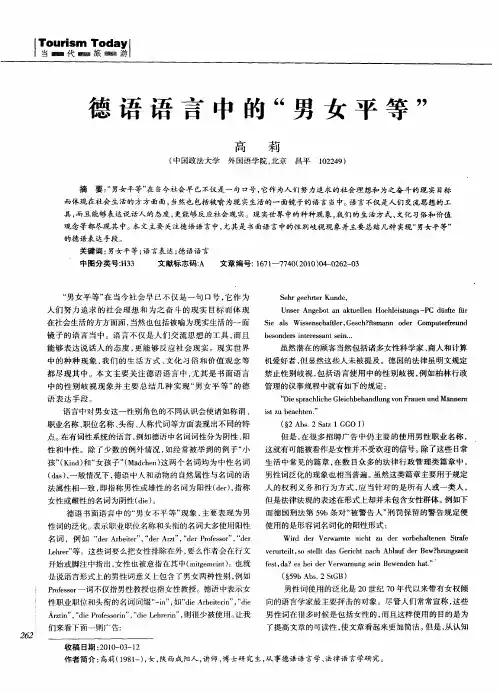 德语语言中的“男女平等”