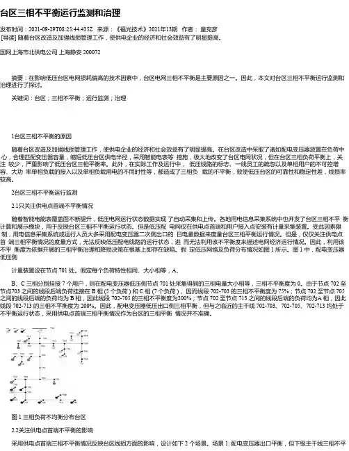 台区三相不平衡运行监测和治理