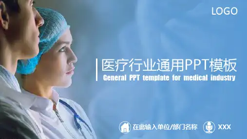 医疗卫生医药药品医院医护治疗PPT模板