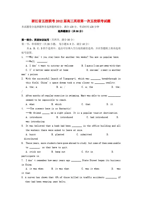 浙江省五校联考高三英语第一次联考试题