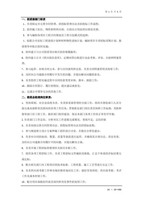 招采部岗位职责
