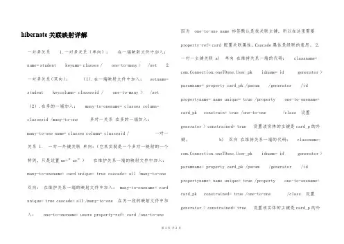 hibernate关联映射详解