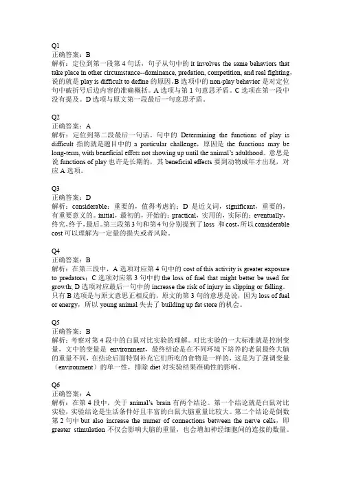 TPO-30 Reading 1 解析
