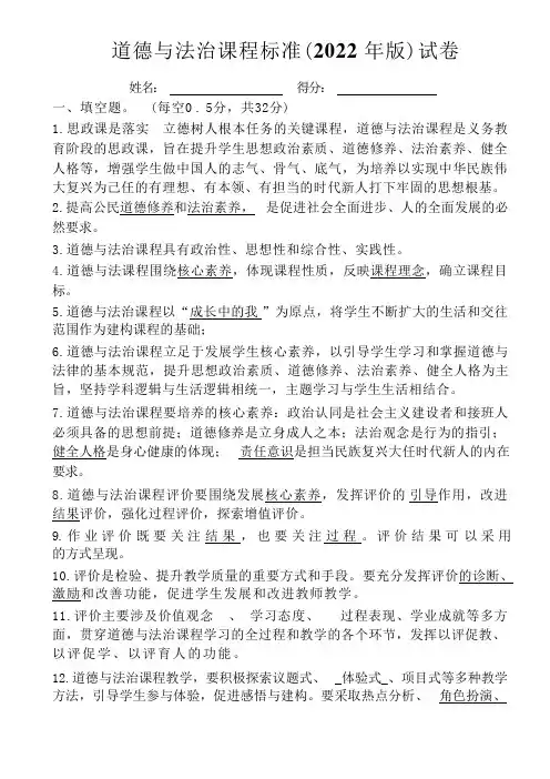 《小学道德与法治课程标准》测试题含答案 