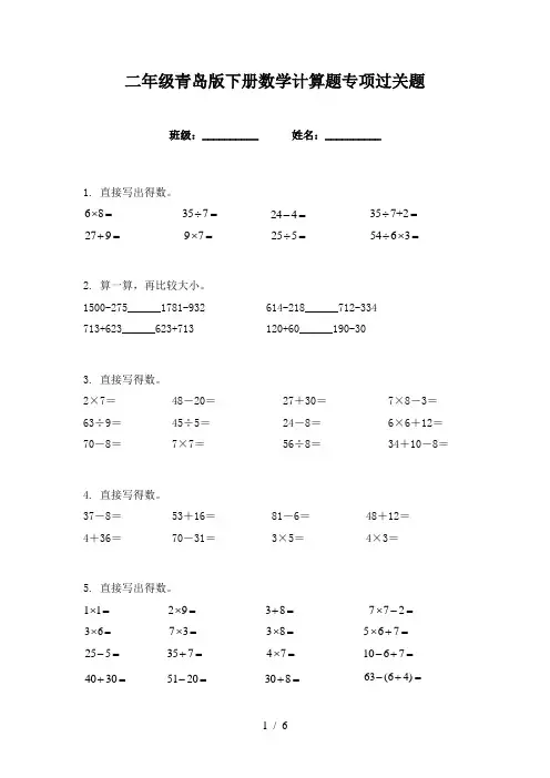 二年级青岛版下册数学计算题专项过关题