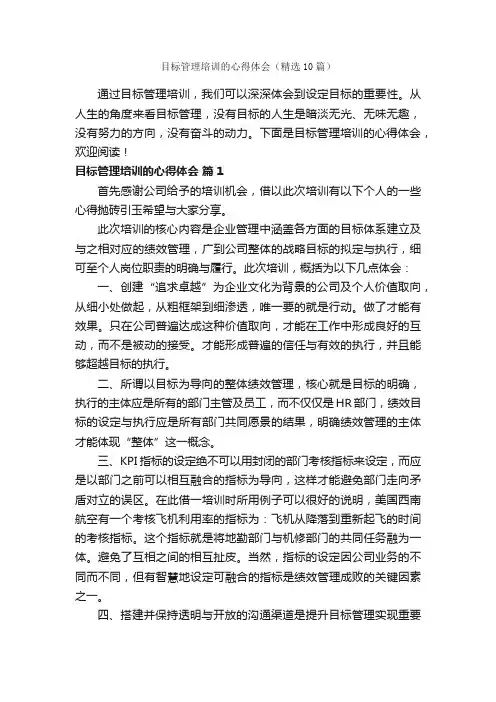 目标管理培训的心得体会（精选10篇）