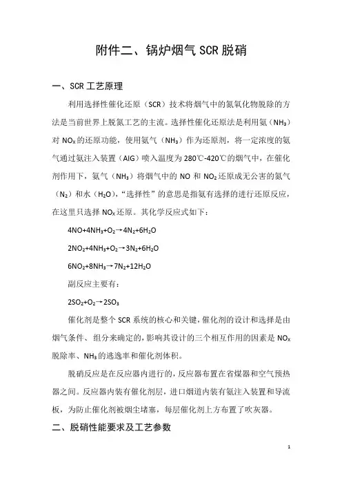 SCR锅炉烟气脱硝