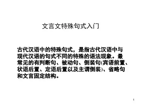 文言文语法.ppt