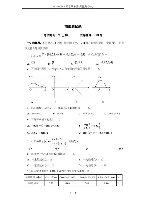 高一必修1数学期末测试题(附答案)