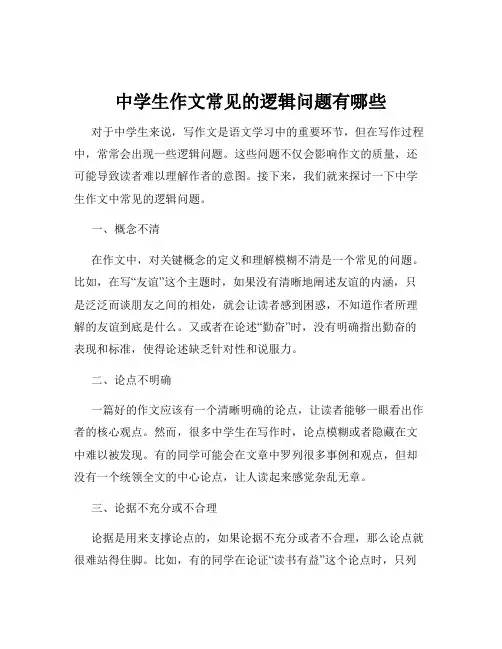 中学生作文常见的逻辑问题有哪些