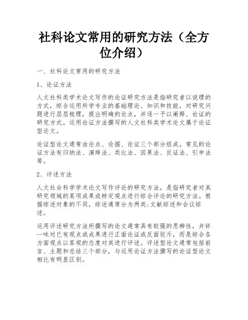 社科论文常用的研究方法(全方位介绍) 