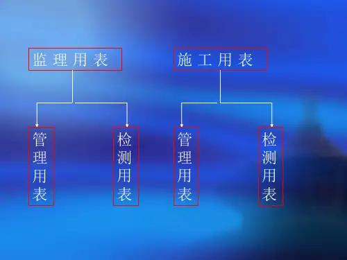 公路工程资料填写范例PPT67页7332