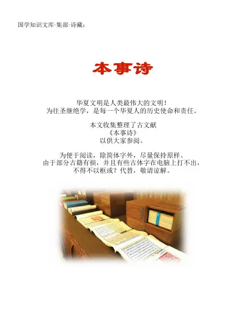 经史子集国学文库：集部·诗藏·本事诗