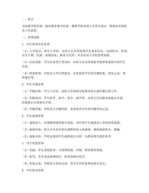 学生管理制度及工作流程