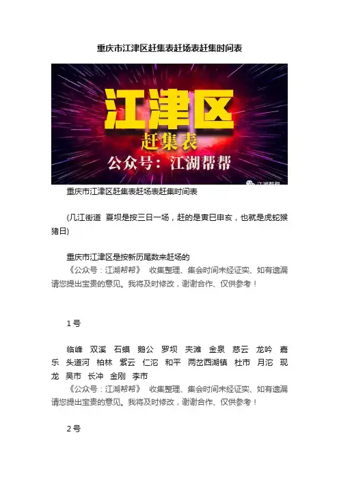 重庆市江津区赶集表赶场表赶集时间表