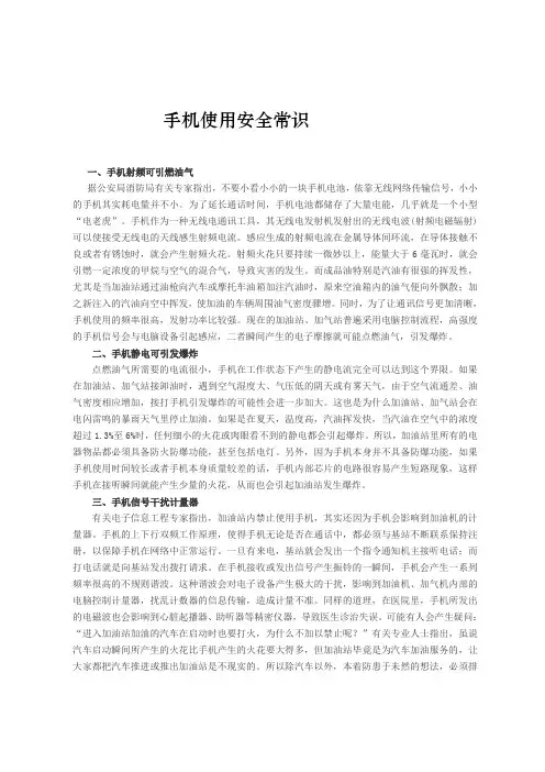 手机使用安全常识