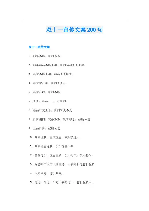 双十一宣传文案200句